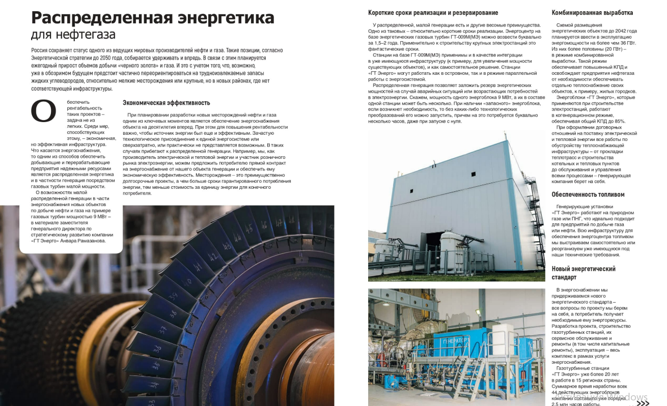 Распределенная энергетика для нефтегаза