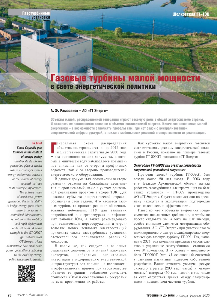 Турбины и дизели_ГТ Энерго — копия_pages-to-jpg-0002.jpg