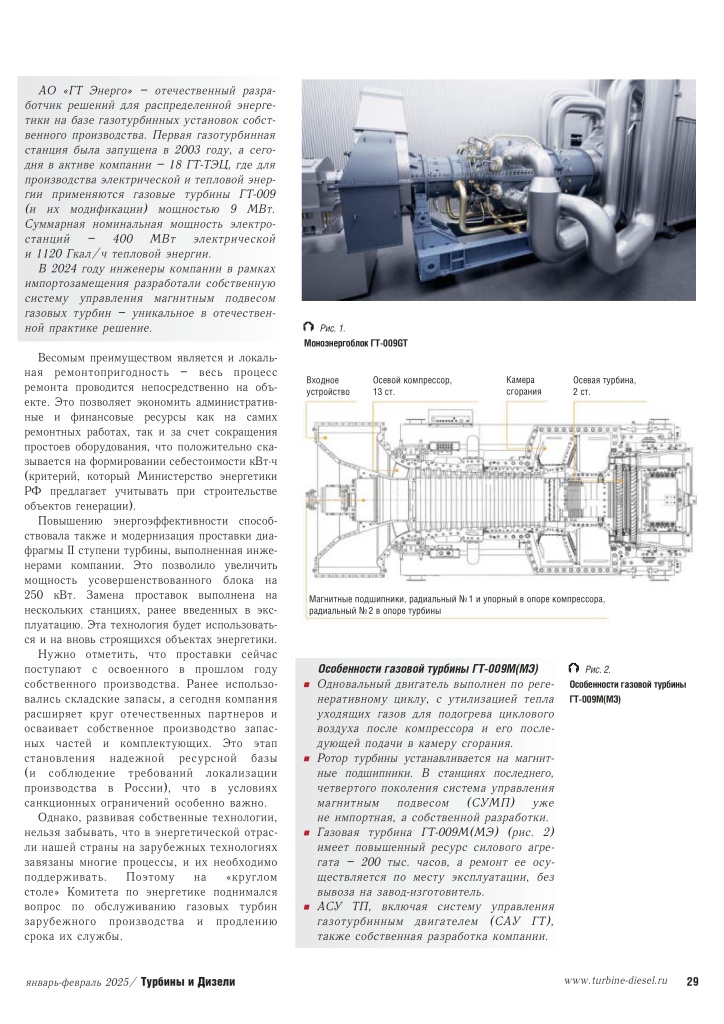 Турбины и дизели_ГТ Энерго — копия_pages-to-jpg-0003.jpg