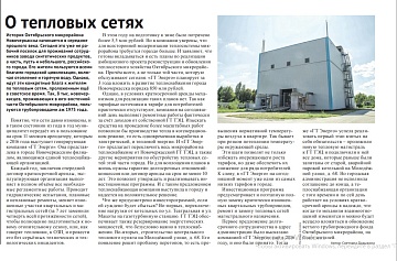 О тепловых сетях