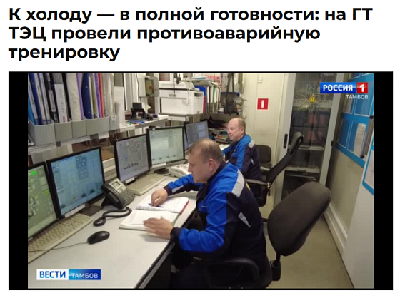 Теплосети и персонал «ГТ Энерго» в Тамбове к зиме готовы